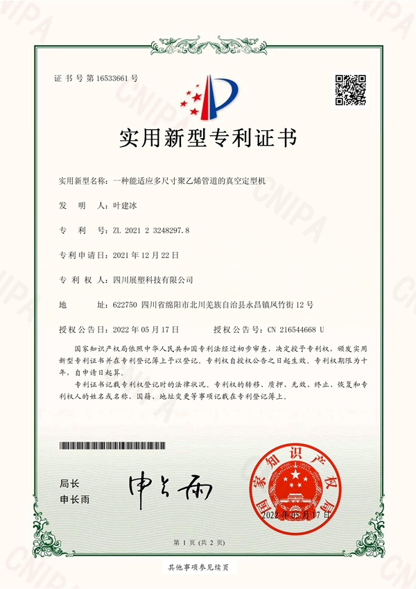 SYS21113074-实用新型专利证书(签章)