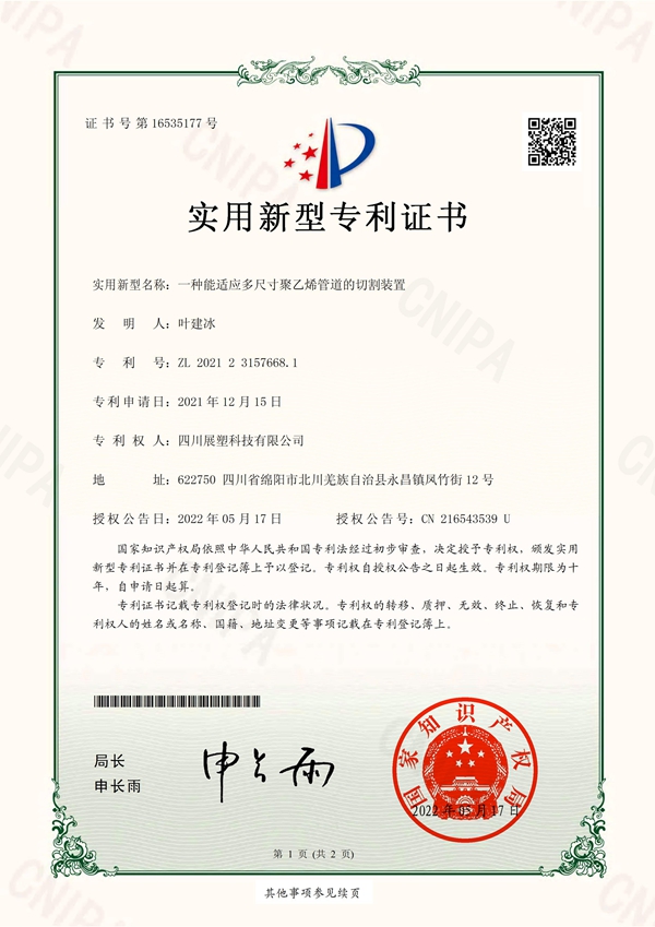 SYS21113073-实用新型专利证书(签章)