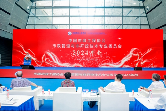 科技赋能，守护城市“生命线”！中国市政工程协会市政管道与非开挖技术专业委员会年会成功举办